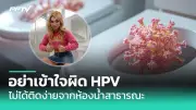 ไข้หวัดนก H5N1 ระบาดหนักในสหรัฐฯ พบติดเชื้อในมนุษย์แล้ว