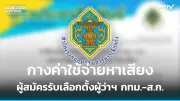 สภาเลื่อนถกหนี้สินเกษตรกร เหตุกรรมการยังไม่ครบองค์ประชุม