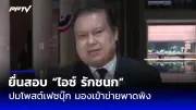 สภาผ่านร่างกฎหมายเลือกตั้ง ส.ส. ฉบับใหม่แล้ว