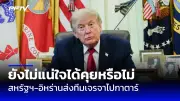 อินเดียจับมือสหรัฐฯ ลงทุนโครงสร้างพื้นฐานเชื่อมโยงภูมิภาค