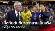 อินเตอร์ มิลาน เปิดบ้านถล่ม โคโม 3-0 ศึกกัลโช่ เซเรีย อา