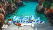 นวัตกรรม IoT เพื่อการเกษตรอัจฉริยะในประเทศไทย