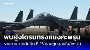 ปธน.อิหร่านและรมว.ต่างประเทศเสียชีวิตจากเหตุเฮลิคอปเตอร์ตก