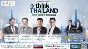 สถาบันอิศราเชิญร่วมสัมมนา RE-THINK THAILAND 20 มิ.ย.นี้