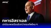 อิสราเอลยิงขีปนาวุธโจมตีกรุงเตหะรานของอิหร่าน