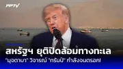 กองทัพอิสราเอลเตรียมปฏิบัติการภาคพื้นดินในเลบานอน