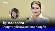 นายกฯ อิสราเอลเยือนสหรัฐฯ หารือความมั่นคงกับทรัมป์