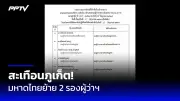 ก้าวไกลเปิดตัวผู้สมัคร ส.ส. กรุงเทพฯ ครบ 33 เขต พร้อมนโยบายใหม่