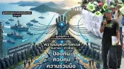 เปิดโปงแลนด์บริดจ์ตัวปลอม ตัวจริงคือแร่แรร์เอิร์ธมูลค่ามหาศาล