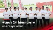 แฟนบอลลิเวอร์พูลเฮ! สล็อตคว้าแชมป์พรีเมียร์ลีกสมัยที่ 20
