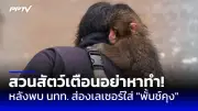ไฟป่าลอสแอนเจลิสลุกลาม คร่าชีวิต 5 ราย อพยพกว่า 1.8 แสนคน
