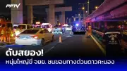 สลด! หนุ่มใหญ่วัย 56 ปี ดับปริศนาคารถตู้กลางซอยรามอินทรา