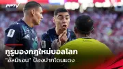 แมนยูไนเต็ดรั้งท้ายตารางพรีเมียร์ลีกหลังแพ้เบรนท์ฟอร์ด