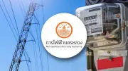 กฟน.ประกาศดับไฟ 16 มิ.ย.นี้ หลายจุดในกรุงเทพฯ-นนทบุรี