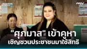 ก้าวไกลยื่นศาลรธน.ตีความแก้รธน.เป็นอำนาจสภา