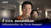 ก้าวไกลยื่นซักฟอกนายกฯ-ครม.เศรษฐาปมทุจริตและขัดกันผลประโยชน์