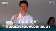 ก้าวไกลยื่นญัตติซักฟอกนายกฯ ปมคุณสมบัติทุจริต