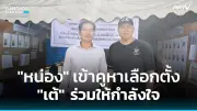 ก้าวไกลยื่นซักฟอกนายกฯ-รมต. รวม 6 ราย ปมขัดกันแห่งผลประโยชน์