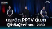 ก้าวไกลยื่นญัตติด่วนสอบนายกฯปมขายหุ้นชินคอร์ป