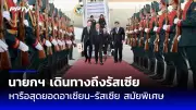 ก้าวไกลยื่นสอบศาลรธน.ตีความคำว่า 'ล้มล้างการปกครอง'