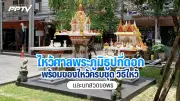ก้าวไกลยื่นซักฟอกนายกฯ-4 รมต. ปมทุจริต 7 กรณี