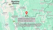 แผ่นดินไหวเมียนมาขนาด 4.7 สั่นสะเทือนแม่ฮ่องสอน-เชียงใหม่