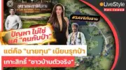 ด่วน! พบผู้เสียชีวิตปริศนาหน้าตึกดังย่านพระราม 3