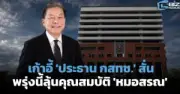 กสทช. คาดประมูลคลื่น 3500 MHz สร้างรายได้ 4 หมื่นล้านบาท
