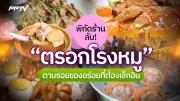 เปิดประสบการณ์ใหม่ เที่ยวเกาะช้าง สัมผัสธรรมชาติสุดปัง