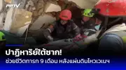 นิวซีแลนด์เผชิญแผ่นดินไหว 7.1 แมกนิจูด กลางดึกที่ผ่านมา