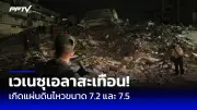เกาหลีเหนือยิงขีปนาวุธพิสัยกลางตกทะเลญี่ปุ่น เกาหลีใต้ประณาม