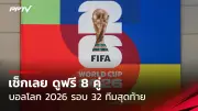 โอลิมปิก 2024: ไทยรั้งที่ 44 เจ้าภาพฝรั่งเศสสุดเจ๋ง