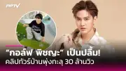เบนซินในน้ำมันปาล์ม ราคาพุ่ง 1,500 บาท ดีเดย์ 15 ธ.ค.