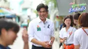 พรรคประชาชนจัด Policy Fest เมืองแคร์คน 20 มิ.ย. เผยพิมพ์เขียวนโยบาย 4 ด้าน
