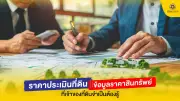 ‘เพื่อไทย’ แจงปมเงินกู้ 1.1 ล้านล้าน ไม่เอื้อประโยชน์ให้ทุนใหญ่