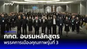เพื่อไทย ชวนพรรคร่วมถกแก้รัฐธรรมนูญ หวังลดอำนาจ สว.