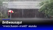 เพื่อไทยจ่อถกแนวทางแก้รัฐธรรมนูญ เสนอตั้งสภาร่างรัฐธรรมนูญ