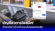 นาทีระทึก! กระบะเสียหลักพุ่งชนร้านข้าวหน้า ม.ราชภัฏโคราช เจ็บ 5 ราย