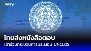 “พิธา” ลุยหาเสียงเชียงใหม่ เปิดนโยบายแก้รัฐธรรมนูญ
