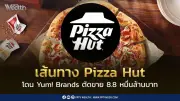 เส้นทาง Pizza Hut จากลูกรักถึงจุดเปลี่ยน Yum! ตัดใจขาย 8.8 หมื่นล้าน