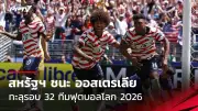 พีเค เอสซีที เปิดตัวชุดแข่งใหม่ พร้อมลุยศึกไทยลีก ฤดูกาล 2025