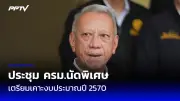 นายกฯ แจงยิบปมข่าวลือตั้ง รมต.ใหม่ ยันไร้ความขัดแย้ง