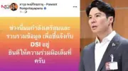นายกฯ อิ๊งค์ สั่งสอบทุจริตโครงการไทยนิยมยั่งยืน หลังพบหลักฐานชัด