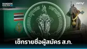 นายกฯ ห่วงคนไทยแย่งซื้อทองคำ สั่งพาณิชย์ดีเดย์ตรึงราคา 15 วัน