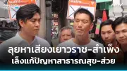 นายกฯเศรษฐาแถลงนโยบายรัฐบาลต่อรัฐสภา เน้น 5 ยุทธศาสตร์