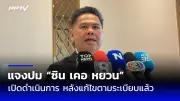 กทม.ปรับแผนรับมือฝุ่น PM2.5 หลังวิกฤตค่าฝุ่นพุ่งสูง