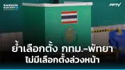 รัฐบาลเร่งแก้ปัญหาฝุ่น PM2.5 ประกาศมาตรการเข้มงวด