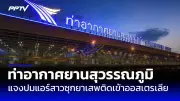 รวบแก๊งหมอเถื่อนลักลอบทำศัลยกรรมย่านทองหล่อ เสียชีวิต 1 ราย