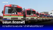 จับหนุ่มใหญ่ส่งข้อความข่มขู่เรียกค่าไถ่ แตะต้องเด็กหญิง 7 ขวบ
