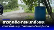 จับแก๊งหลอกขายทองปลอมออนไลน์ สูญรวมกว่า 10 ล้าน